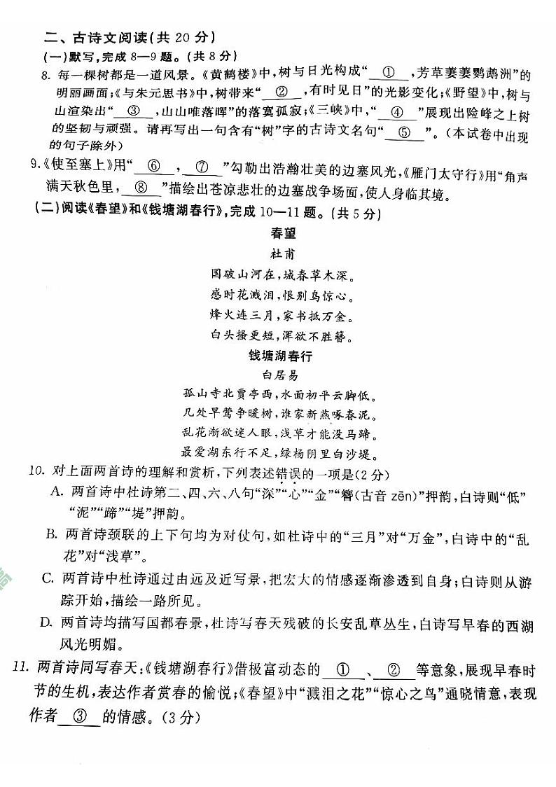 2024北京东城初二(上)期末语文试卷及答案03