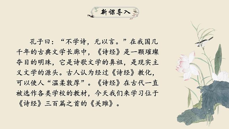 部编版初中语文八年级下册12.诗经二首 课件03