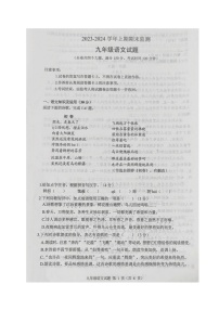 重庆市两江新区2023-2024学年九年级上学期期末考试语文试题