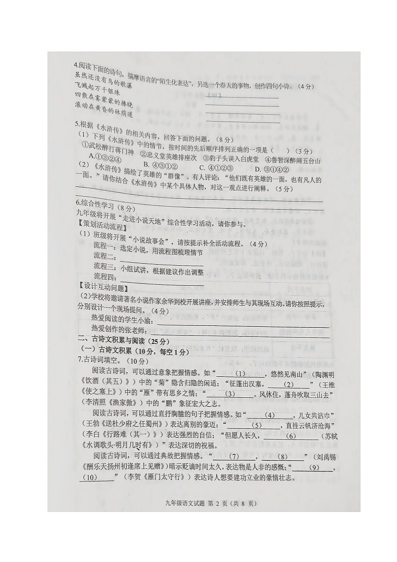 重庆市两江新区2023-2024学年九年级上学期期末考试语文试题第2页