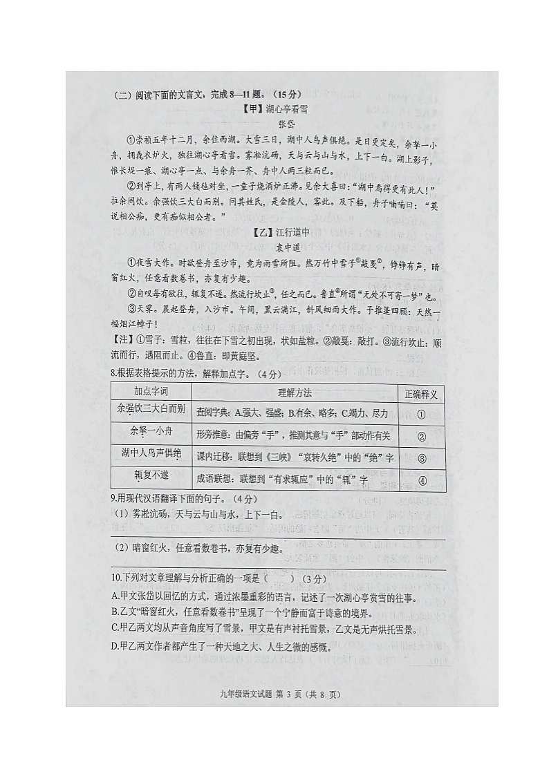 重庆市两江新区2023-2024学年九年级上学期期末考试语文试题第3页