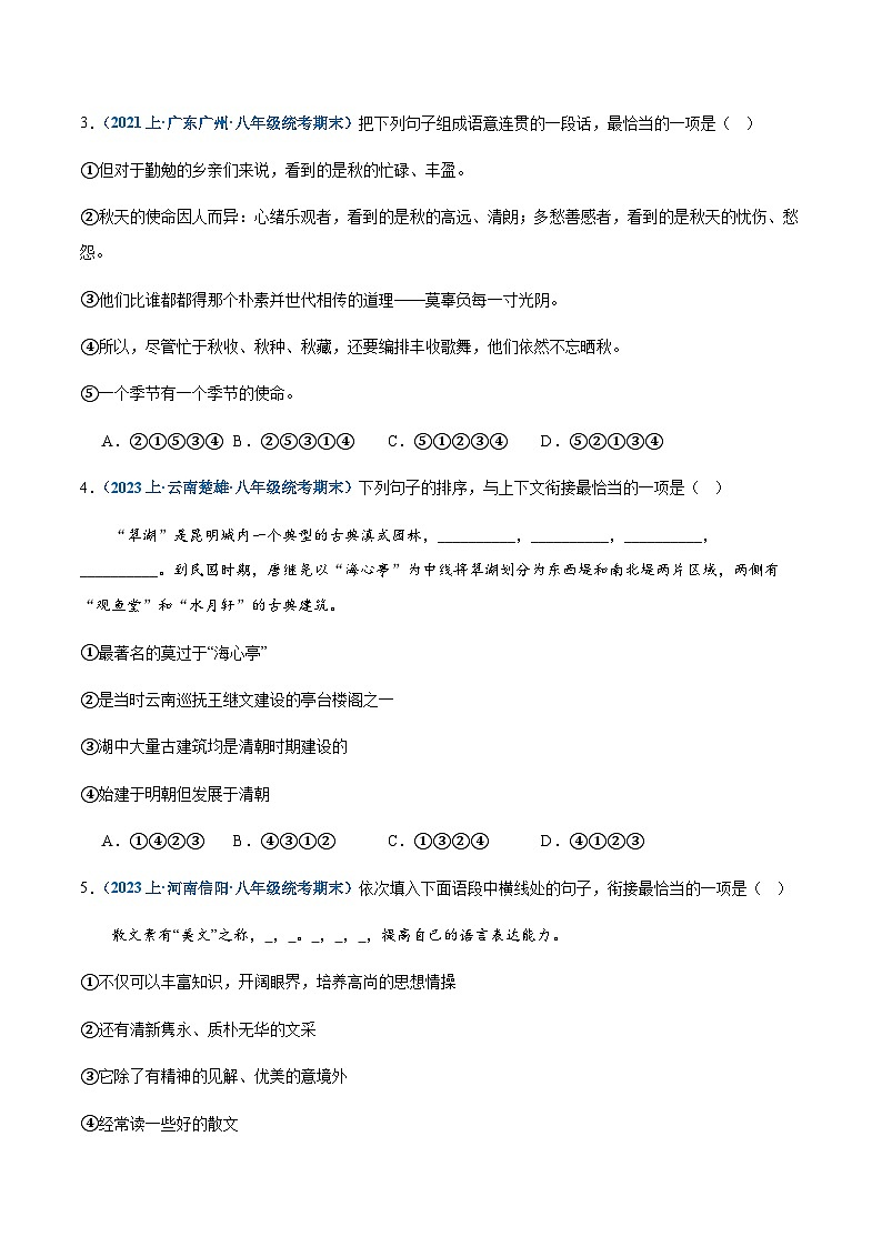 专题05：语句衔接与排序-2023-2024学年八年级上册语文期末专项复习热点题型02