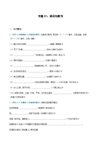 专题07：诗词句默写-2023-2024学年八年级上册语文期末专项复习热点题型