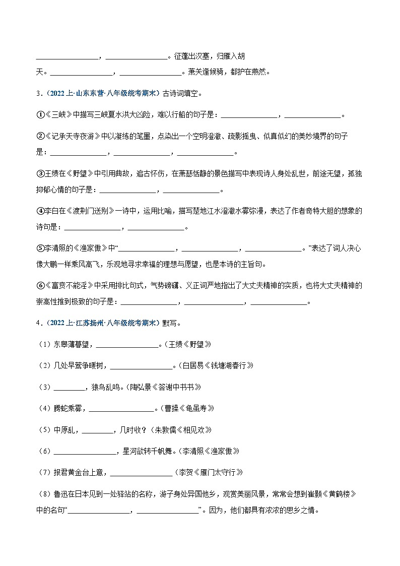专题07：诗词句默写-2023-2024学年八年级上册语文期末专项热点必刷100题（原卷版）第2页