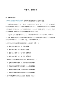 专题08：基础综合-2023-2024学年八年级上册语文期末专项复习热点题型