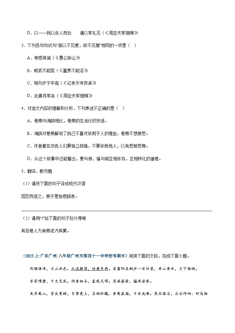 专题10：文言文阅读-2023-2024学年八年级上册语文期末专项复习热点题型02