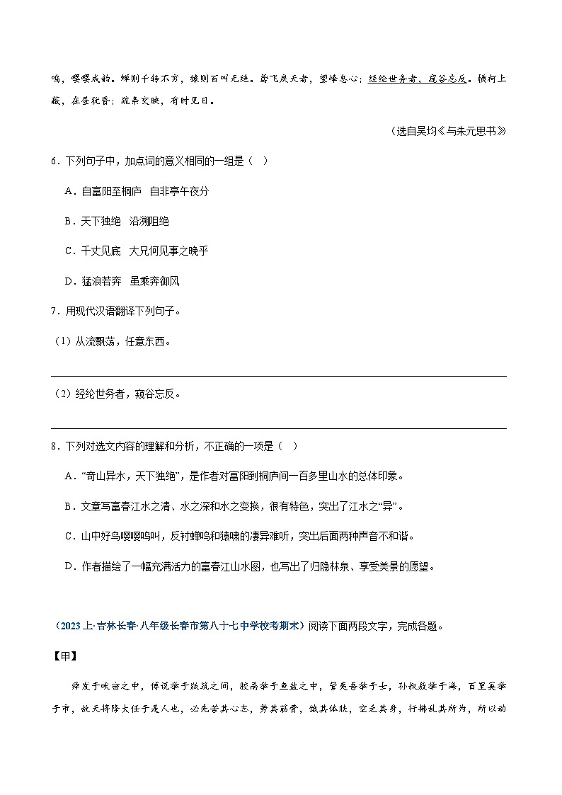 专题10：文言文阅读-2023-2024学年八年级上册语文期末专项复习热点题型03
