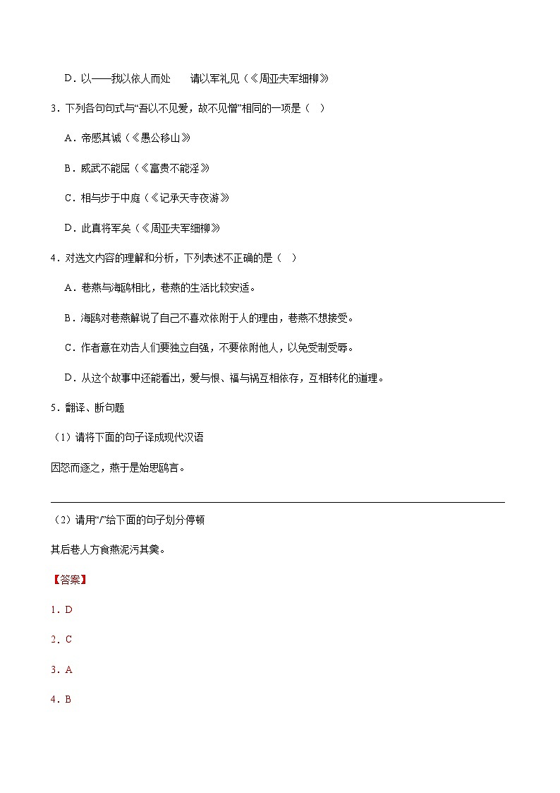 专题10：文言文阅读-2023-2024学年八年级上册语文期末专项复习热点题型02