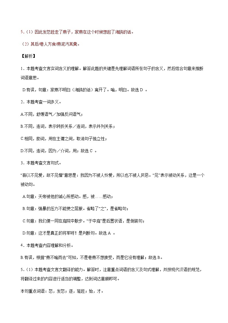 专题10：文言文阅读-2023-2024学年八年级上册语文期末专项复习热点题型03