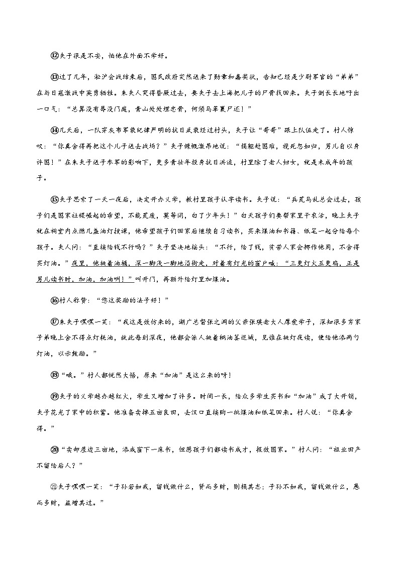 专题11：记叙文阅读-2023-2024学年八年级上册语文期末专项复习热点题型02