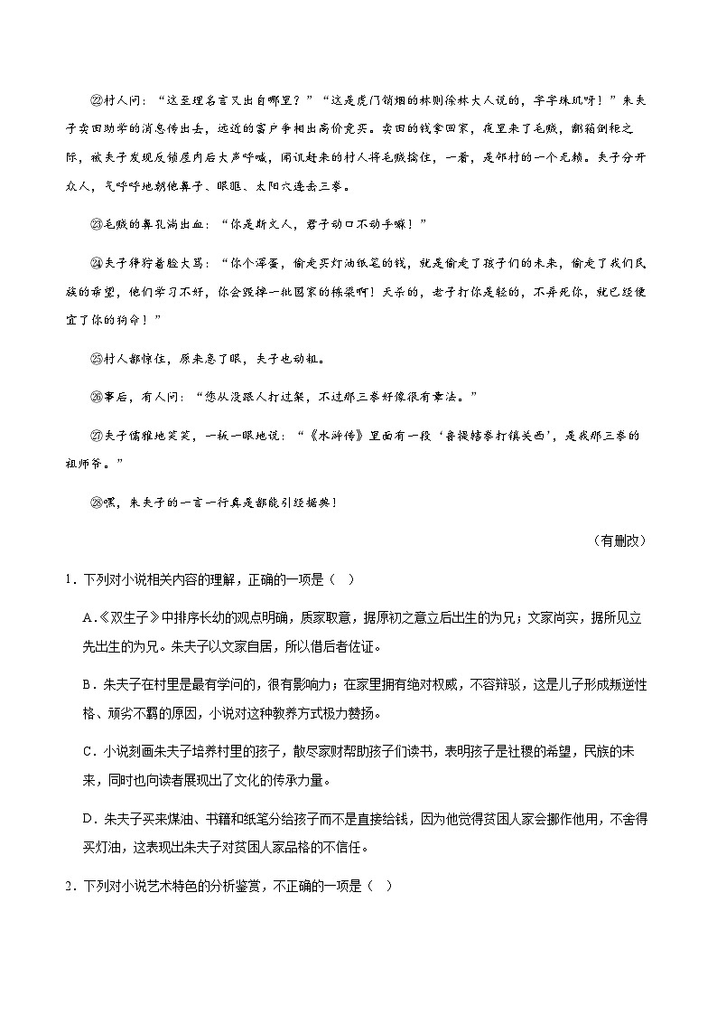 专题11：记叙文阅读-2023-2024学年八年级上册语文期末专项复习热点题型03