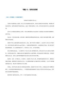 专题12：说明文阅读-2023-2024学年八年级上册语文期末专项复习热点题型