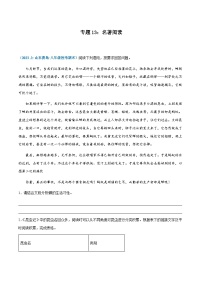 专题13：名著阅读-2023-2024学年八年级上册语文期末专项复习热点题型