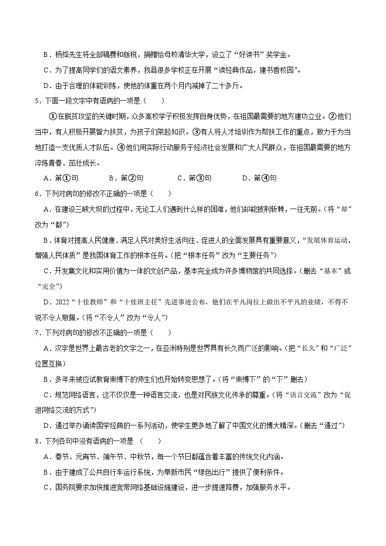 02病句辨析-2023-2024学年九年级上学期语文期末复习热点题型（全国通用）02