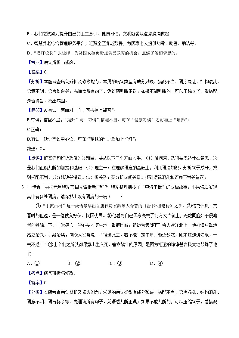 02病句辨析-2023-2024学年九年级上学期语文期末复习热点题型（全国通用）02