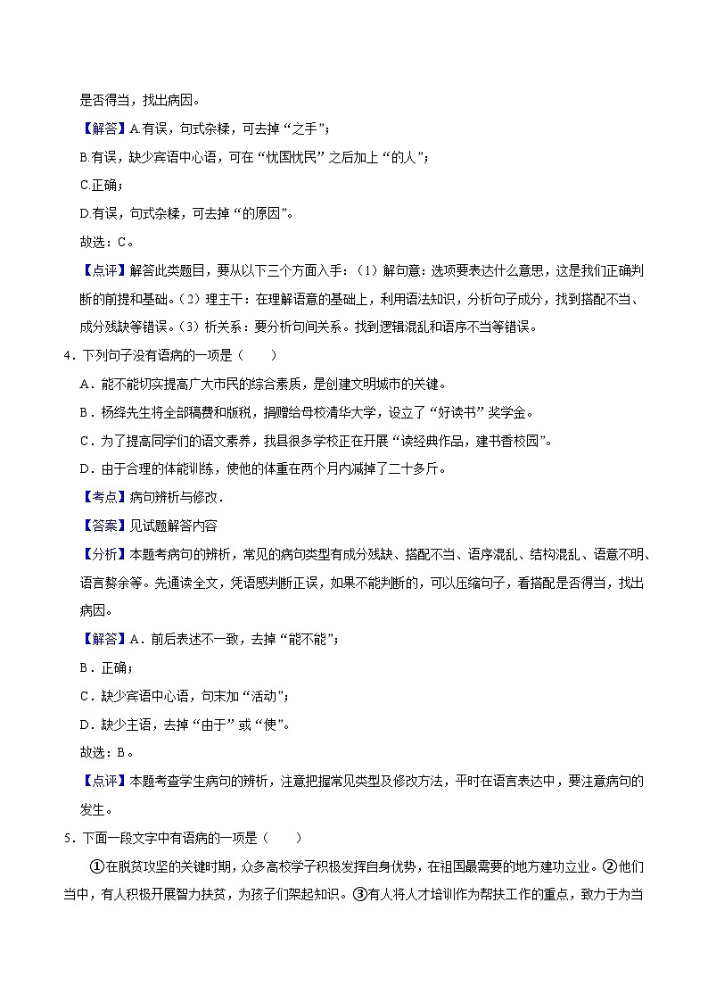 02病句辨析-2023-2024学年九年级上学期语文期末复习热点题型（全国通用）03