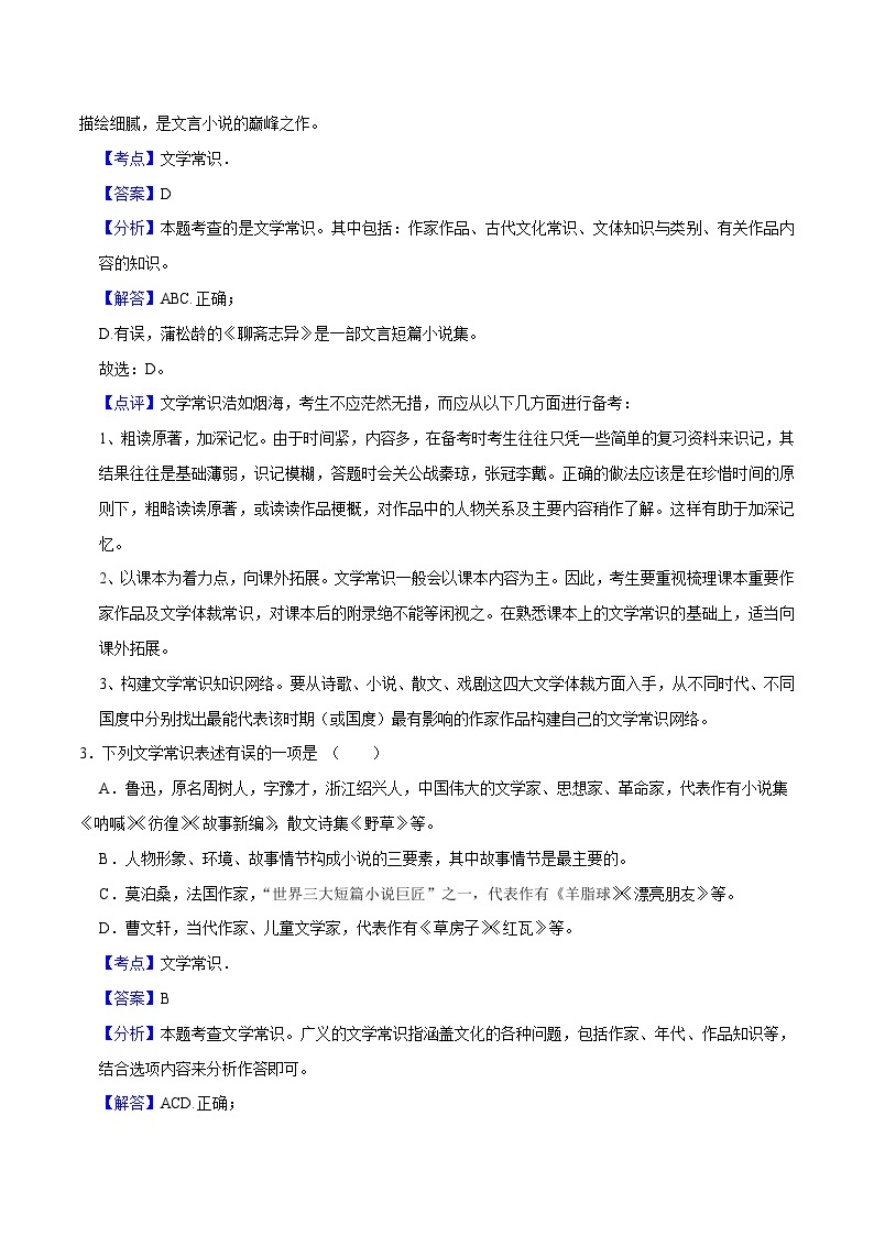 03文学文化常识-2023-2024学年九年级上学期语文期末复习热点题型（全国通用）02