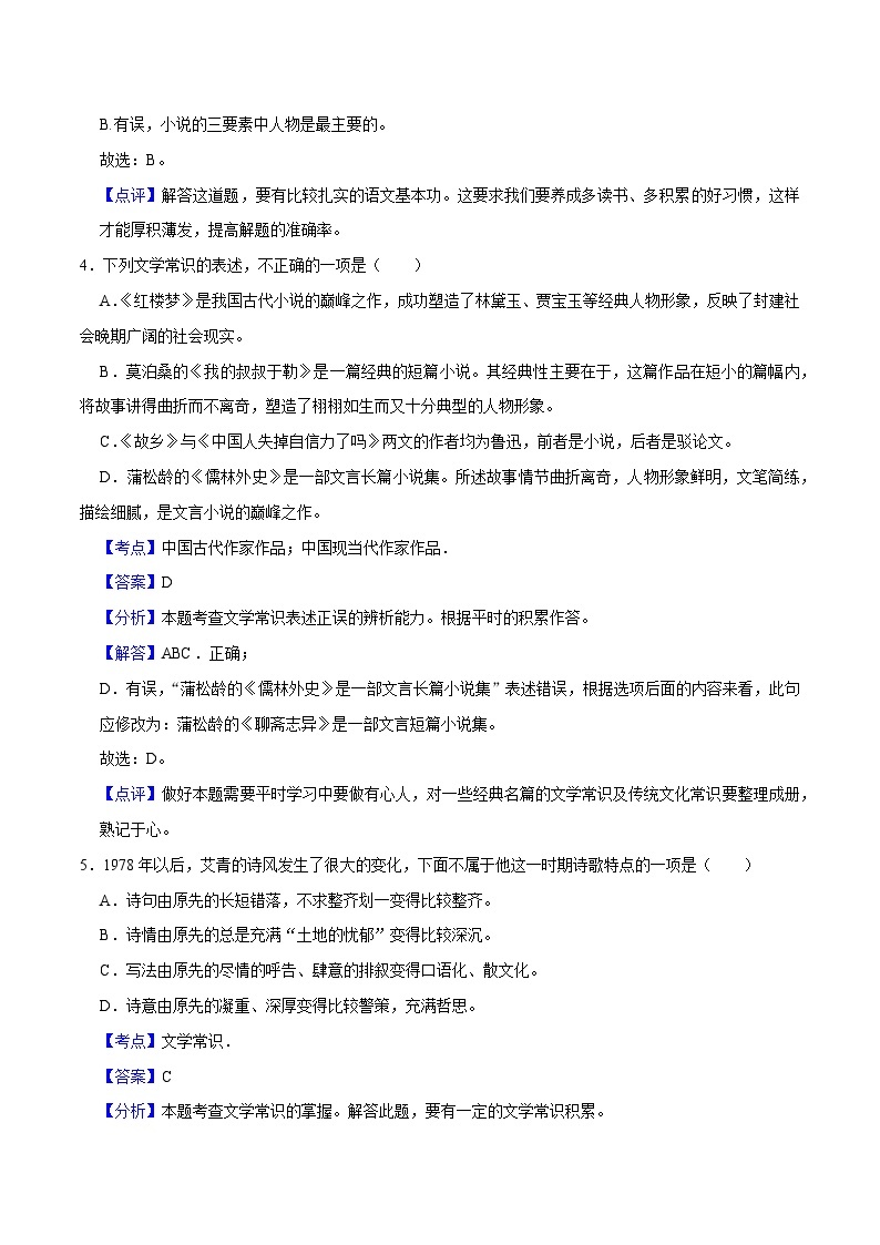 03文学文化常识-2023-2024学年九年级上学期语文期末复习热点题型（全国通用）03