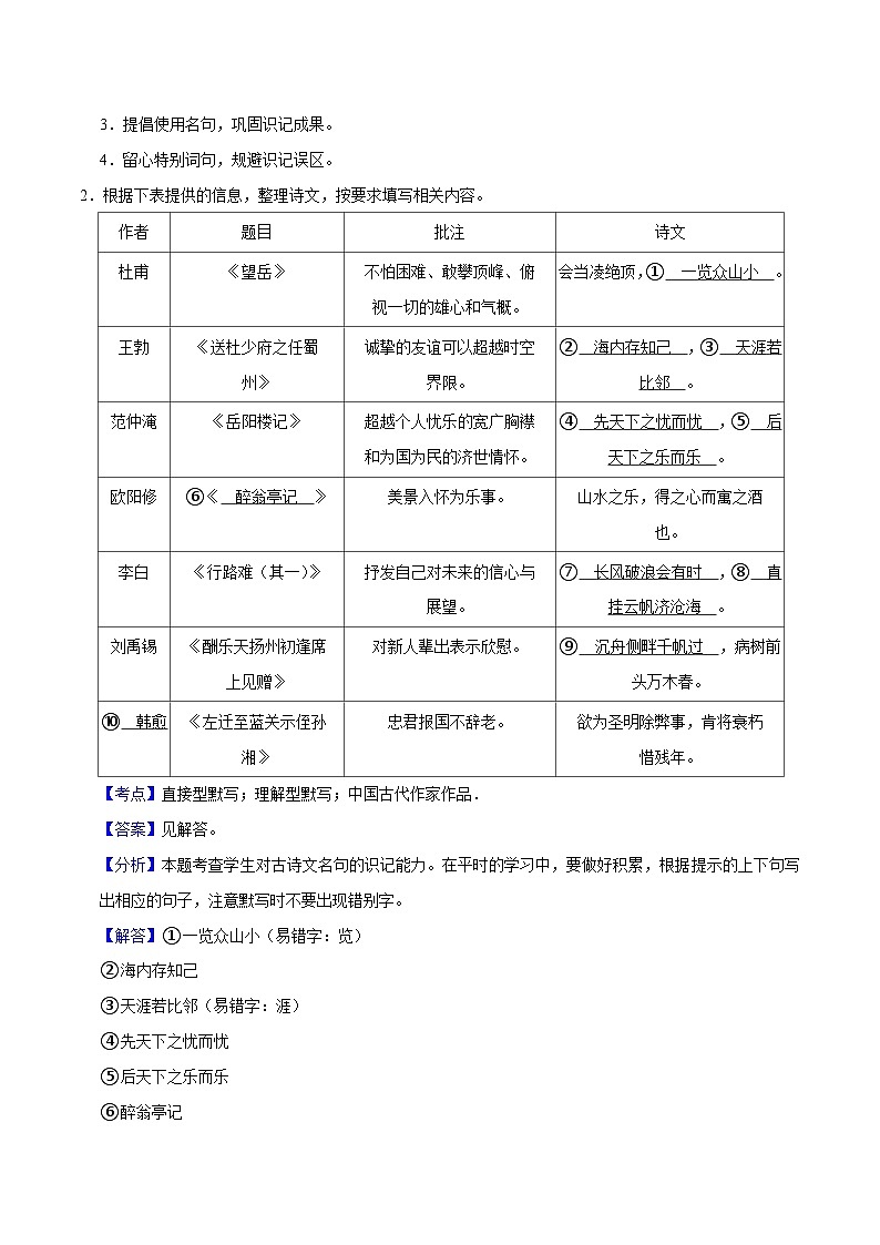 04名句默写-2023-2024学年九年级上学期语文期末复习热点题型（全国通用）02