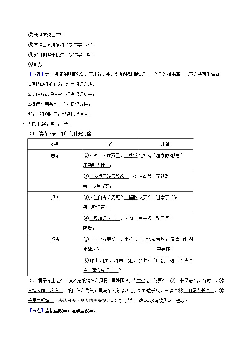 04名句默写-2023-2024学年九年级上学期语文期末复习热点题型（全国通用）03