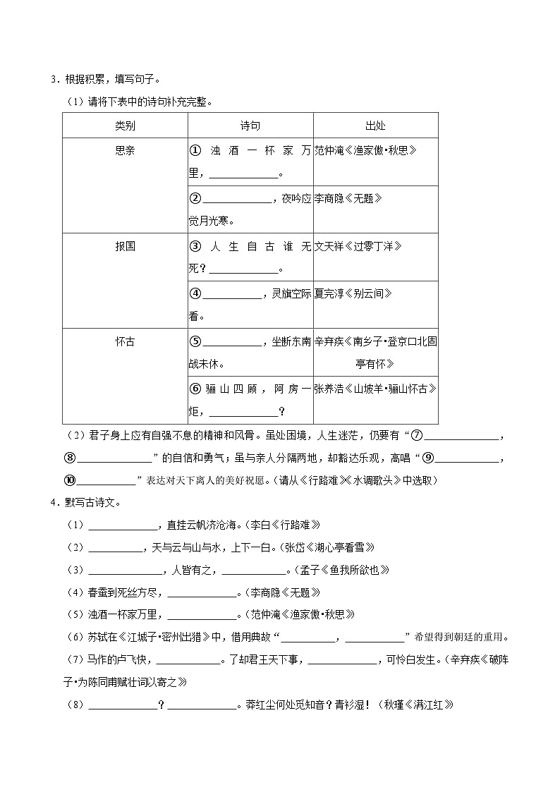 04名句默写-2023-2024学年九年级上学期语文期末复习热点题型（全国通用）02