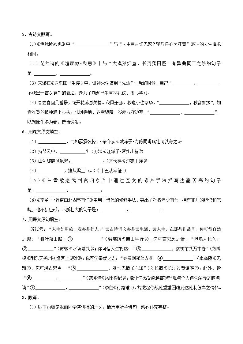 04名句默写-2023-2024学年九年级上学期语文期末复习热点题型（全国通用）03