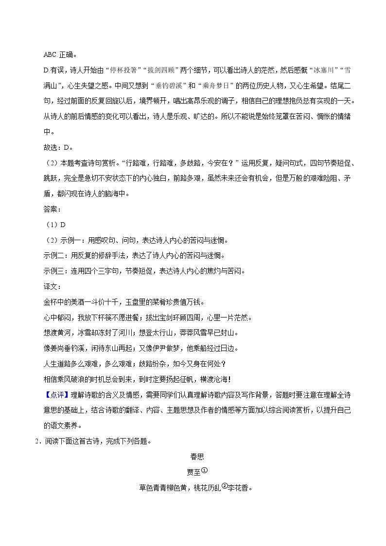 05诗词赏析-2023-2024学年九年级上学期语文期末复习热点题型（全国通用）02