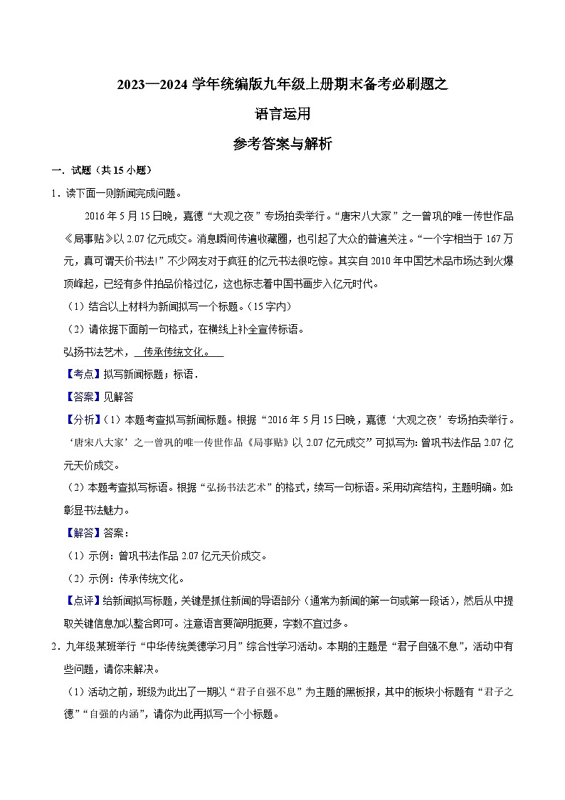 06语言运用-2023-2024学年九年级上学期语文期末复习热点题型（全国通用）01