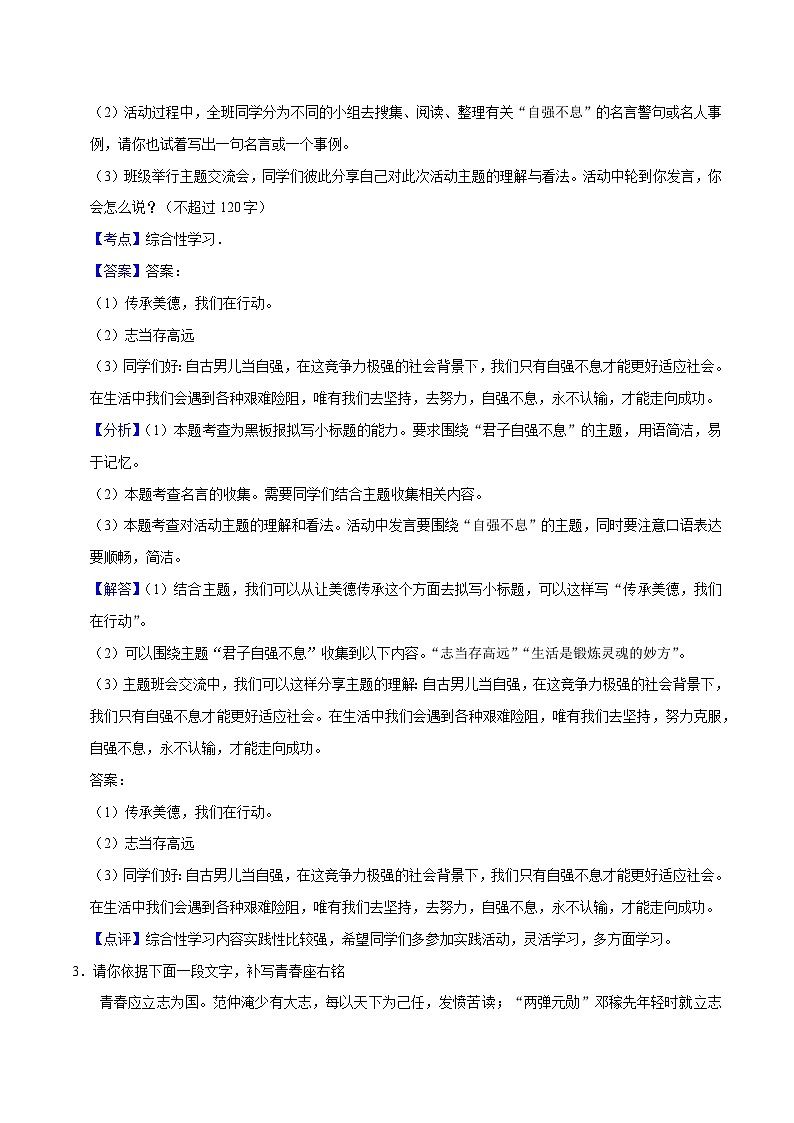 06语言运用-2023-2024学年九年级上学期语文期末复习热点题型（全国通用）02