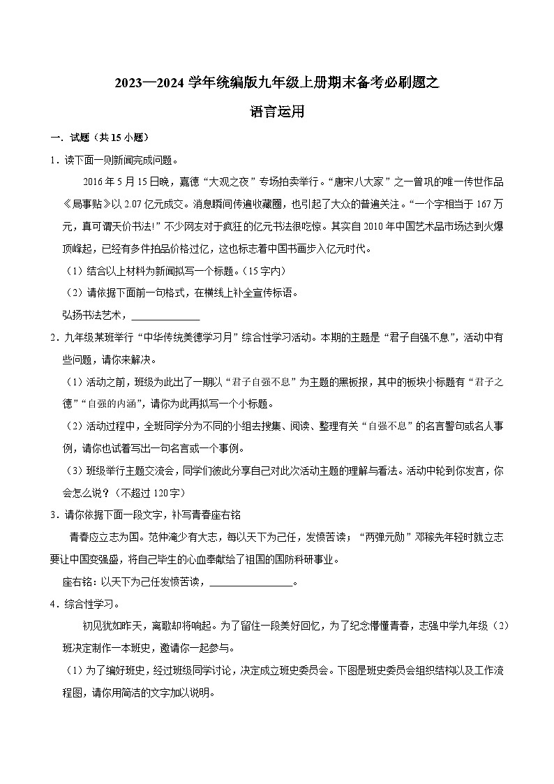 06语言运用-2023-2024学年九年级上学期语文期末复习热点题型（全国通用）01