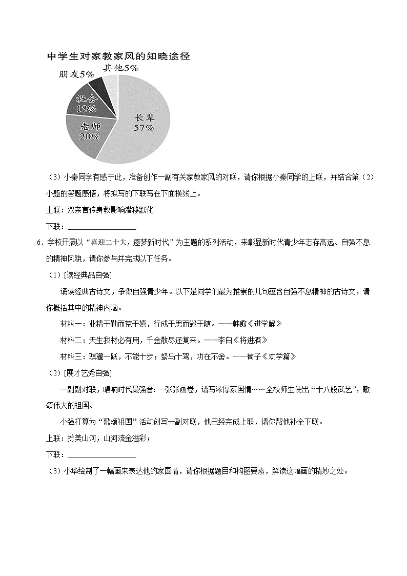 06语言运用-2023-2024学年九年级上学期语文期末复习热点题型（全国通用）03