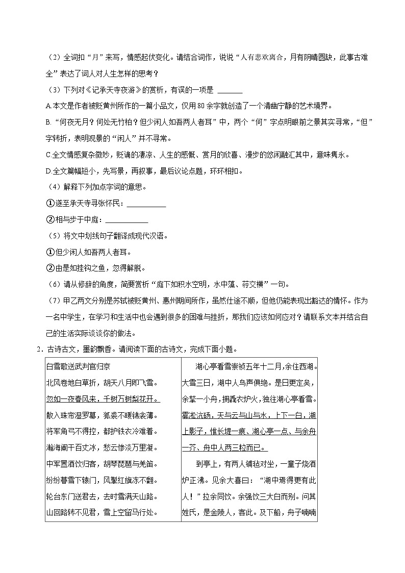 07文言文阅读-2023-2024学年九年级上学期语文期末复习热点题型（全国通用）02