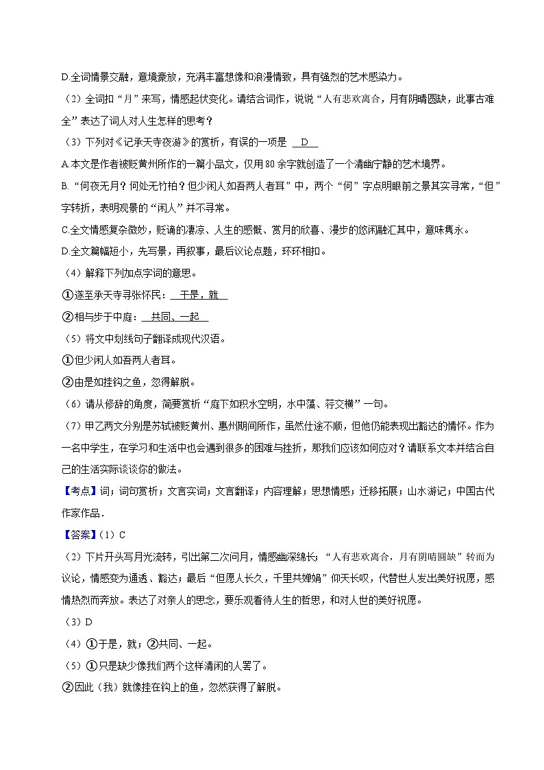 07文言文阅读-2023-2024学年九年级上学期语文期末复习热点题型（全国通用）02