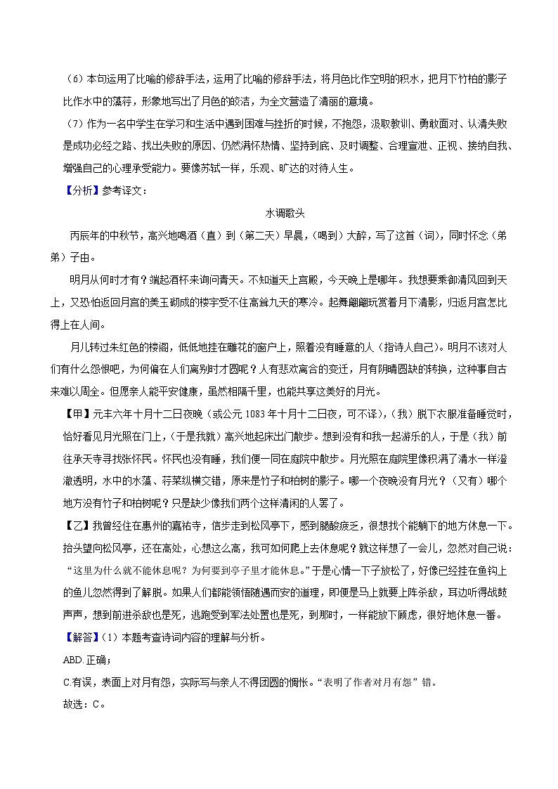 07文言文阅读-2023-2024学年九年级上学期语文期末复习热点题型（全国通用）03