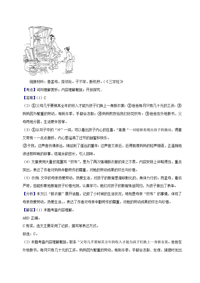 09记叙文阅读-2023-2024学年九年级上学期语文期末复习热点题型（全国通用）03