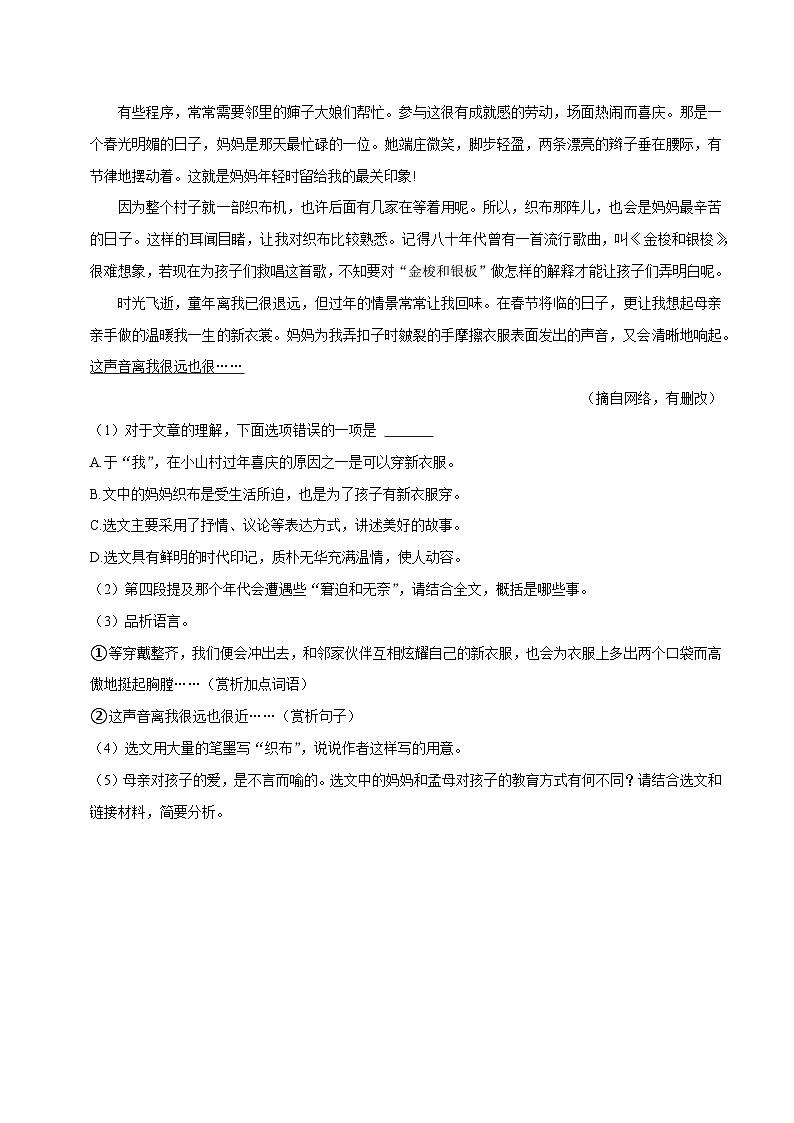 09记叙文阅读-2023-2024学年九年级上学期语文期末复习热点题型（全国通用）02