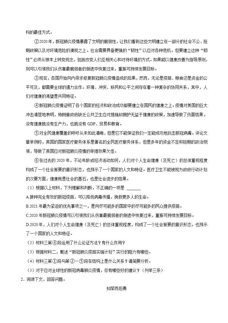 10议论文阅读-2023-2024学年九年级上学期语文期末复习热点题型（全国通用）02