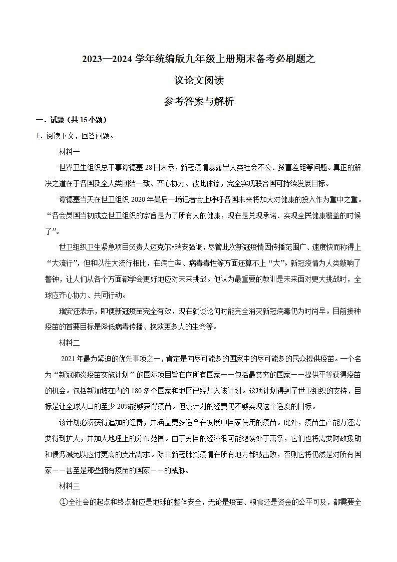 10议论文阅读（解析版）第1页