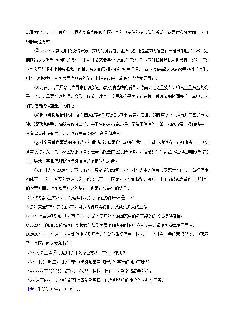 10议论文阅读（解析版）第2页