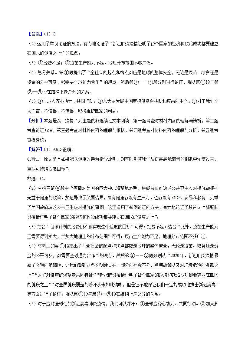 10议论文阅读（解析版）第3页