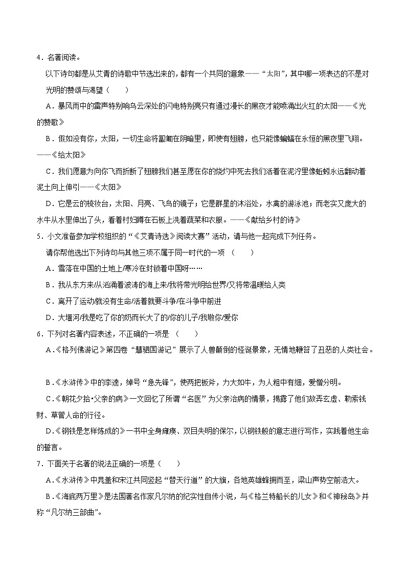 11名著阅读-2023-2024学年九年级上学期语文期末复习热点题型（全国通用）02
