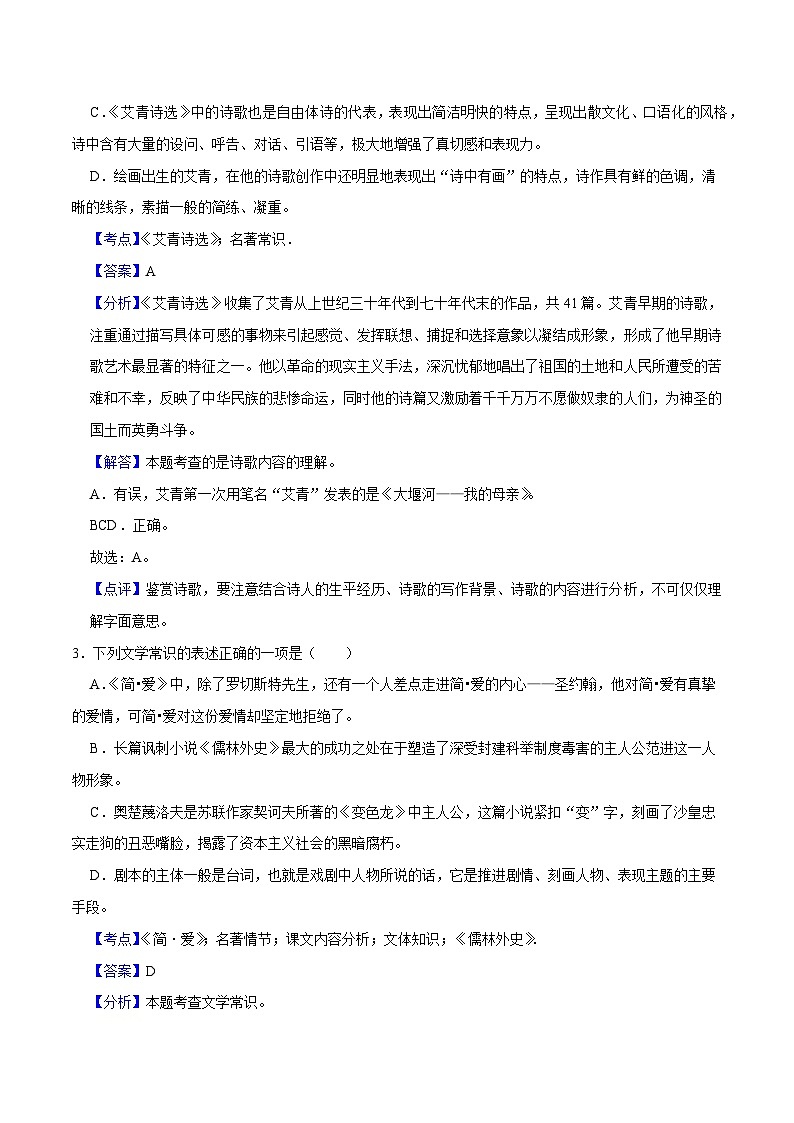 11名著阅读-2023-2024学年九年级上学期语文期末复习热点题型（全国通用）02