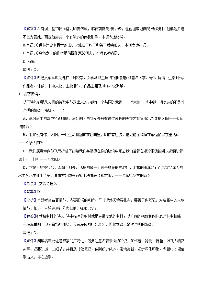 11名著阅读-2023-2024学年九年级上学期语文期末复习热点题型（全国通用）03