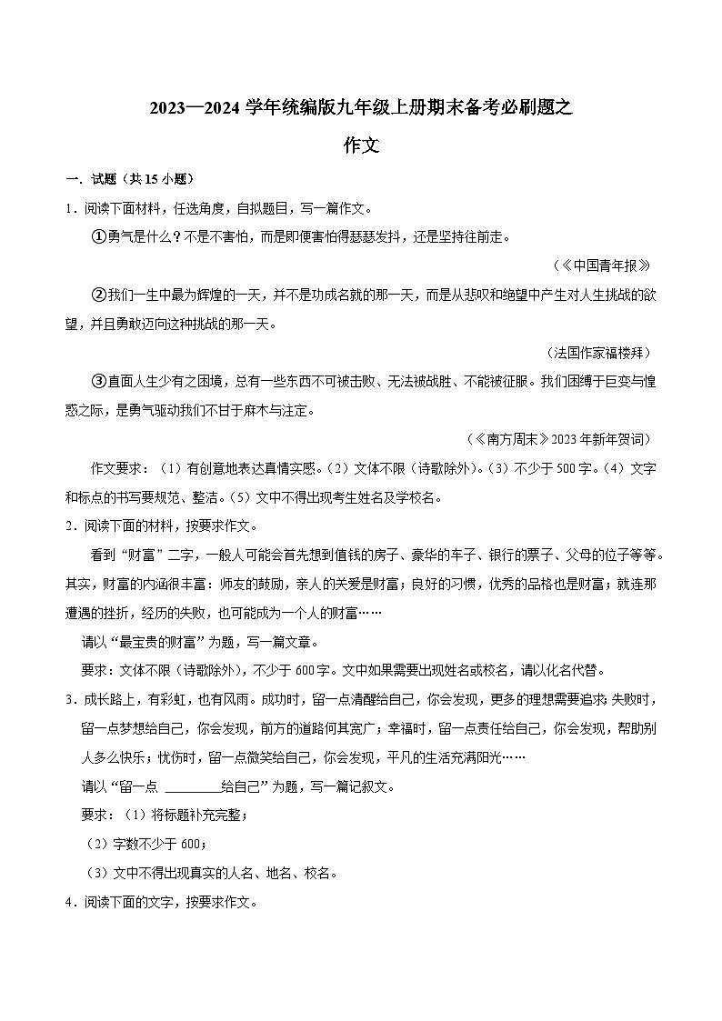 12作文-2023-2024学年九年级上学期语文期末复习热点题型（全国通用）01