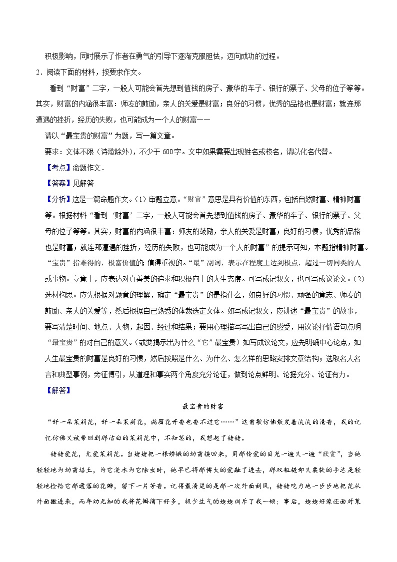 12作文-2023-2024学年九年级上学期语文期末复习热点题型（全国通用）03