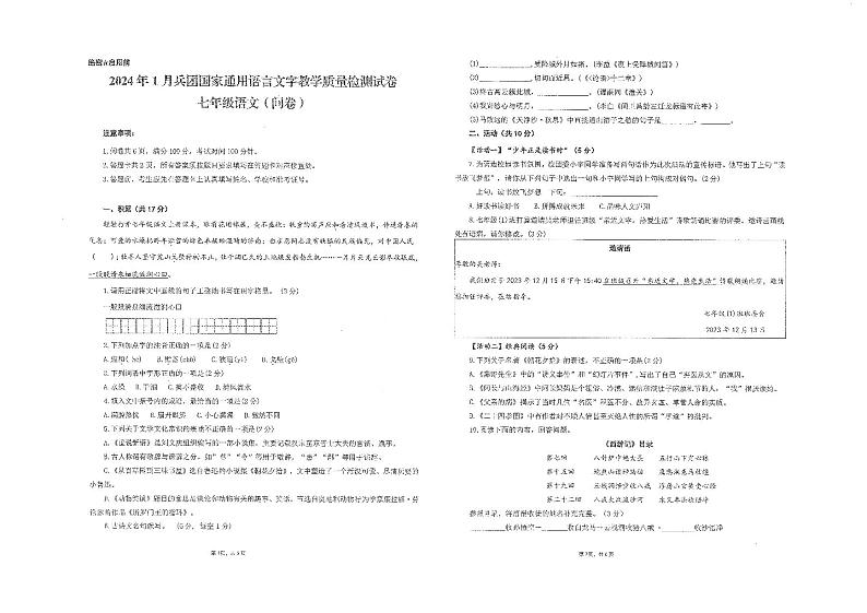新疆维吾尔自治区省直辖县级行政单位2023-2024学年七年级上学期期末考试语文试题01