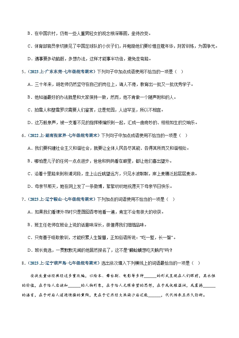 专题03：词语理解与运用-2023-2024学年七年级上册语文期末专项热点必刷100题（原卷版）第2页