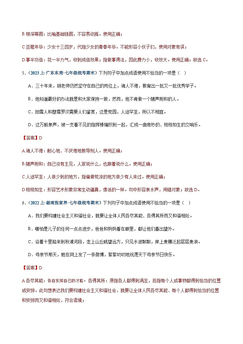 专题03：词语理解与运用-2023-2024学年七年级上册语文期末专项热点必刷100题（解析版）第3页