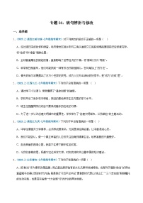 专题04：病句辨析与修改-2023-2024学年七年级上册语文期末专项复习热点题型