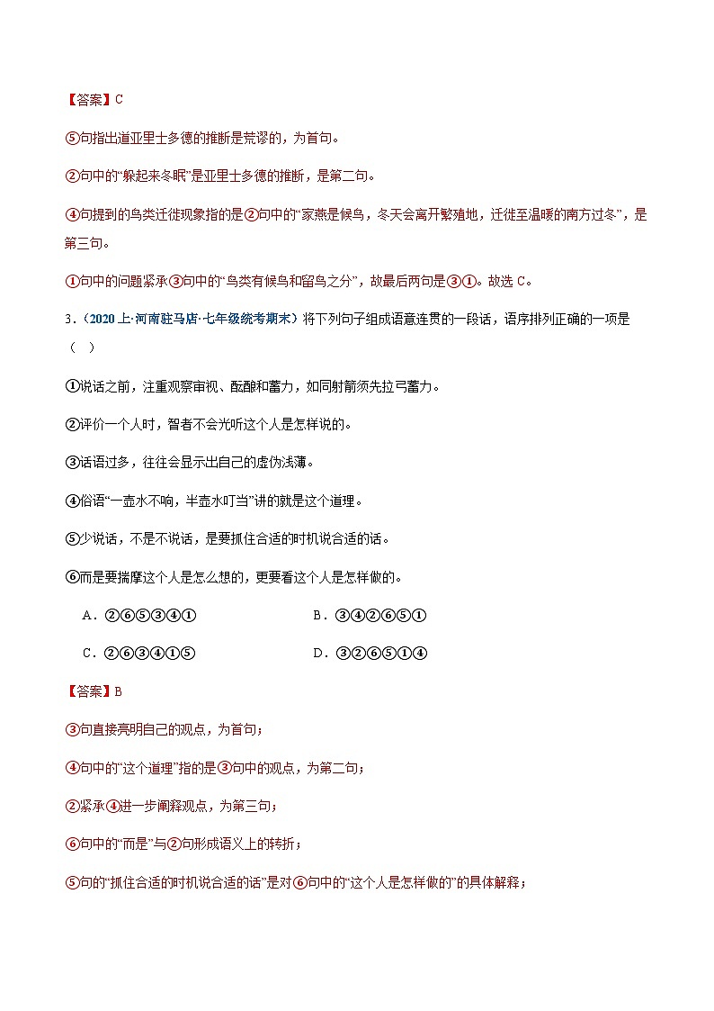 专题05：语句衔接与排序-2023-2024学年七年级上册语文期末专项热点必刷100题（解析版）第2页